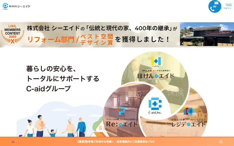 株式会社シーエイドのホームページ