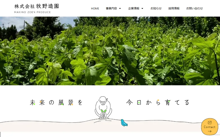 株式会社牧野造園のホームページ