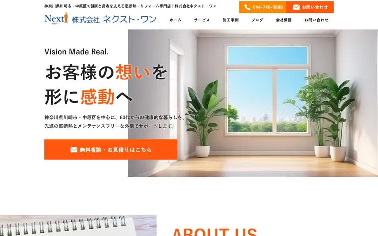 株式会社ネクスト・ワンのホームページ