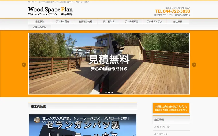 株式会社石井工務店のホームページ