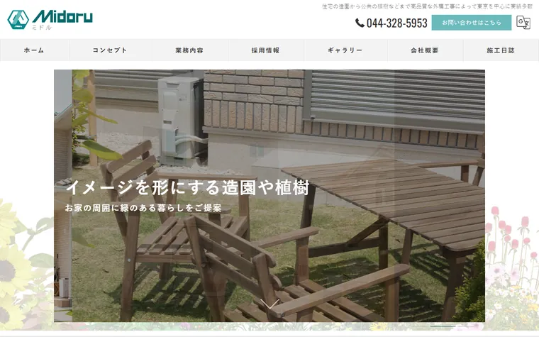 株式会社Midoruのホームページ