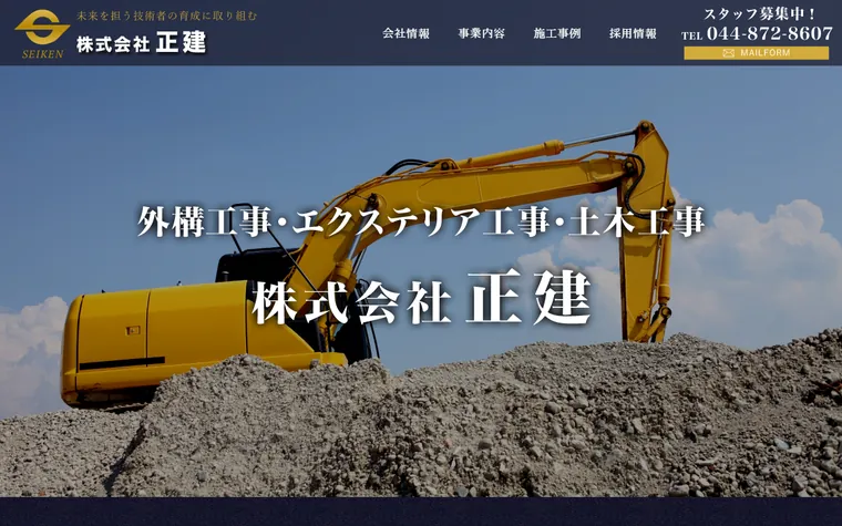 株式会社正建のホームページ
