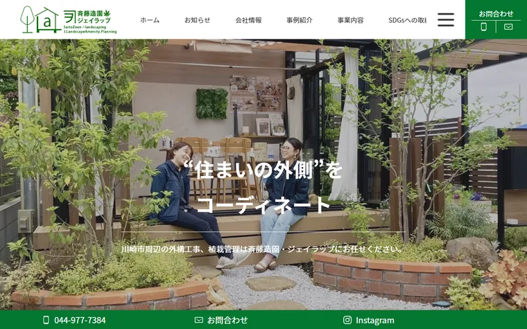 有限会社斉藤造園のホームページ