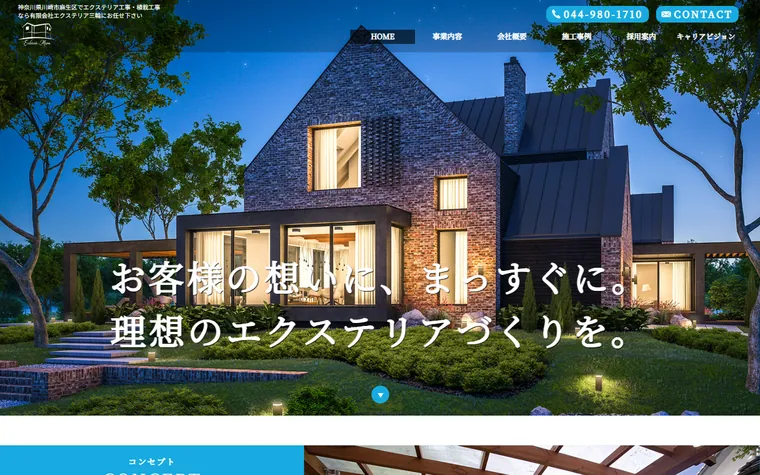 有限会社エクステリア三輪のホームページ