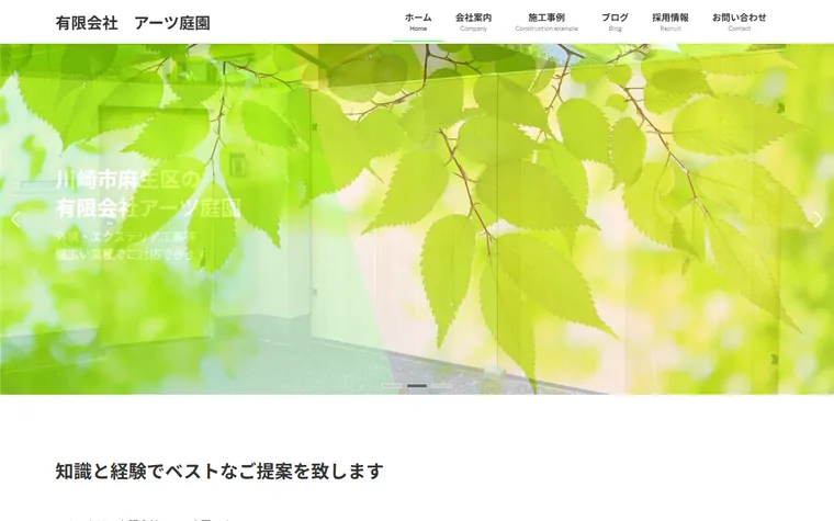 有限会社アーツ庭園のホームページ