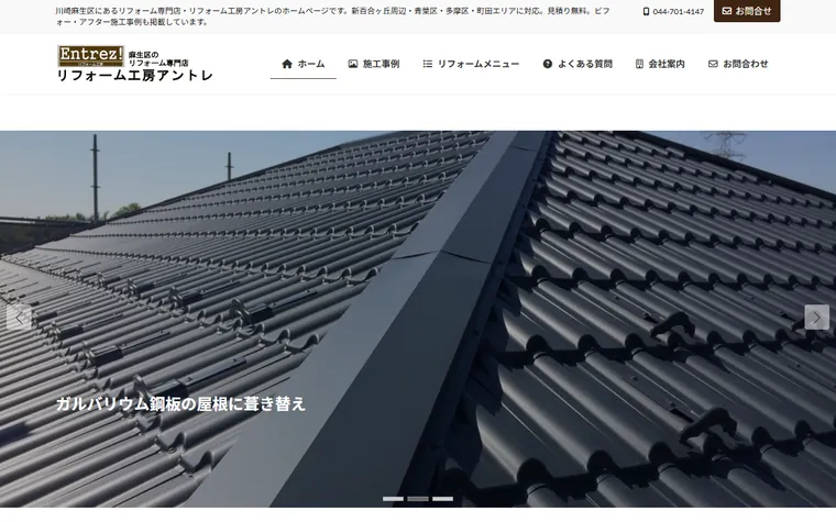 有限会社アントレのホームページ