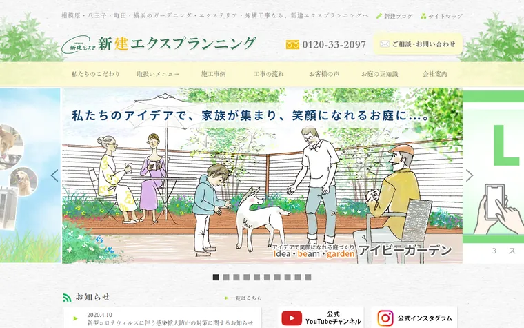 有限会社新建エクスプランニングのホームページ