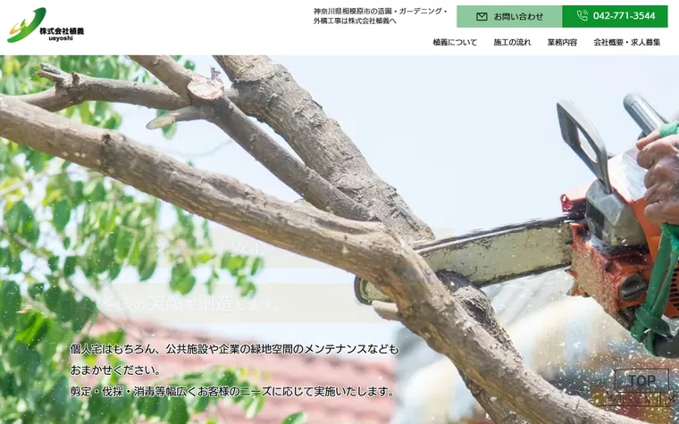 株式会社植義のホームページ