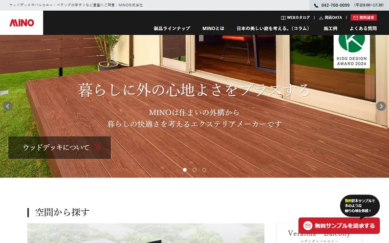MINO株式会社のホームページ