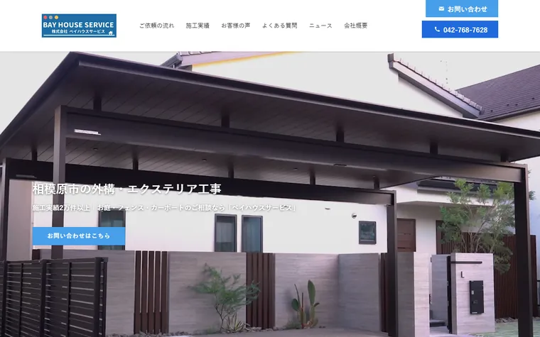 株式会社ベイハウスサービスのホームページ