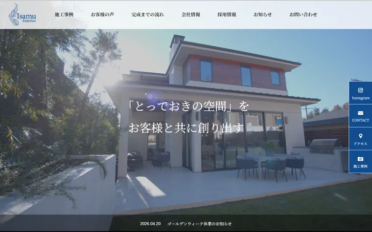 株式会社勇工業のホームページ