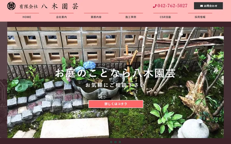有限会社八木園芸のホームページ