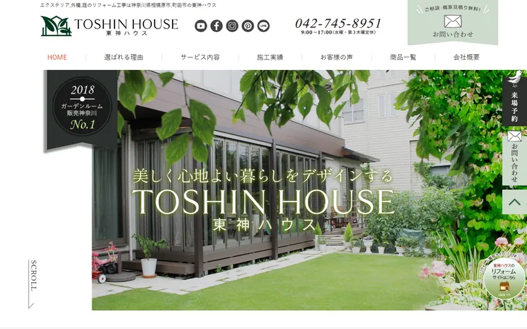 東神ハウス株式会社のホームページ