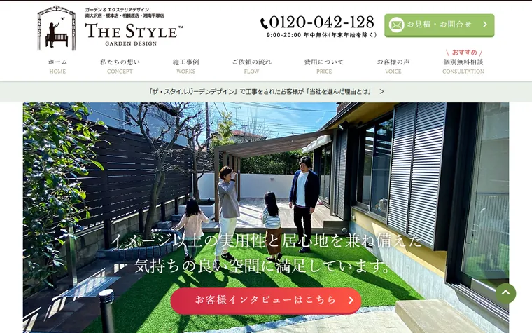 神奈川建商株式会社のホームページ