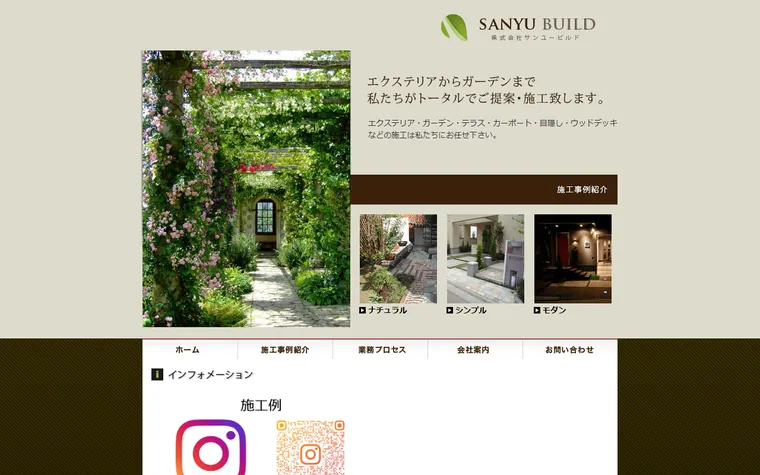 株式会社サンユービルドのホームページ