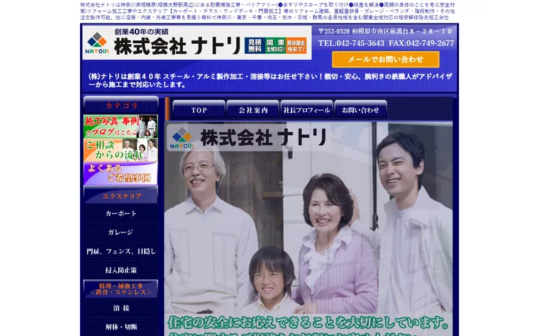 株式会社ナトリのホームページ
