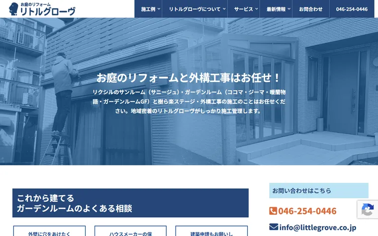 合同会社リトルグローヴのホームページ