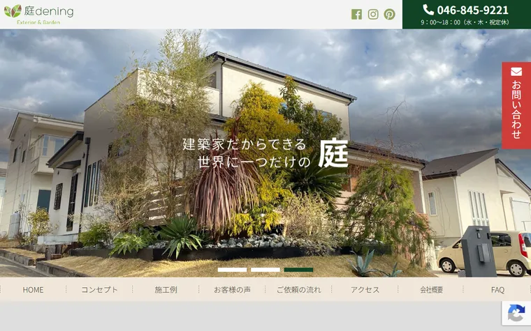 庭dening株式会社のホームページ