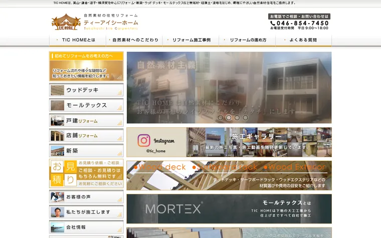 株式会社TIC HOMEのホームページ