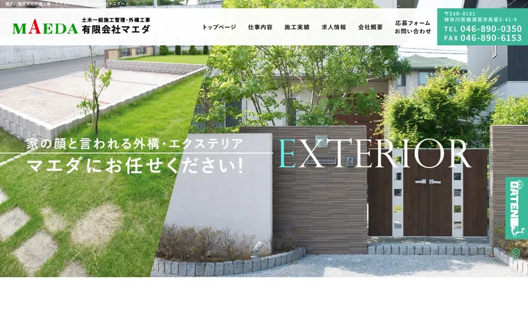 有限会社マエダのホームページ