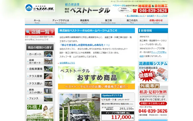 株式会社ベストトータルのホームページ
