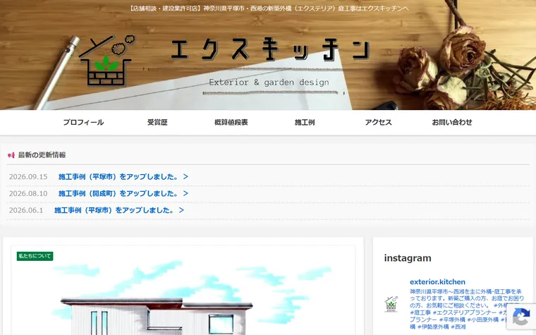 エクスキッチンのホームページ