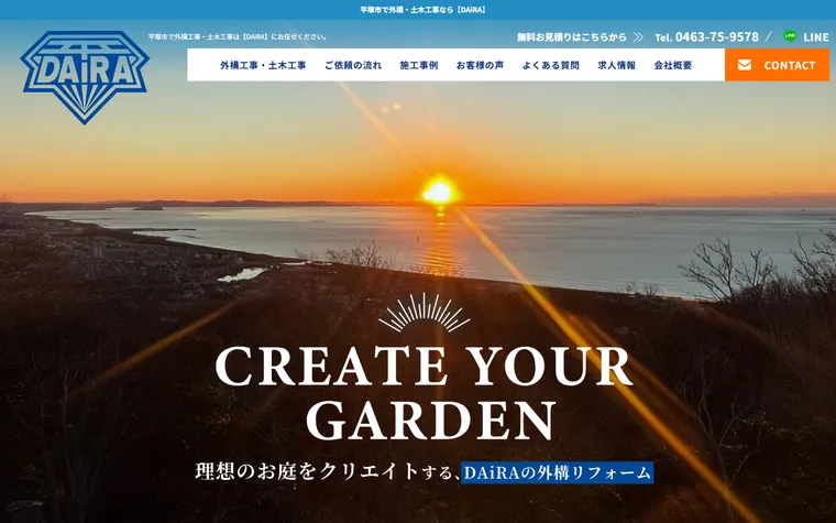 株式会社DAiRAのホームページ