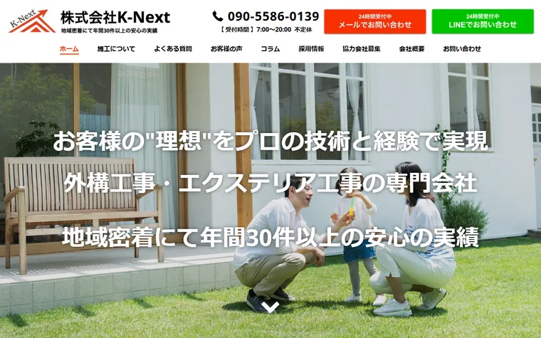 株式会社K-Nextのホームページ