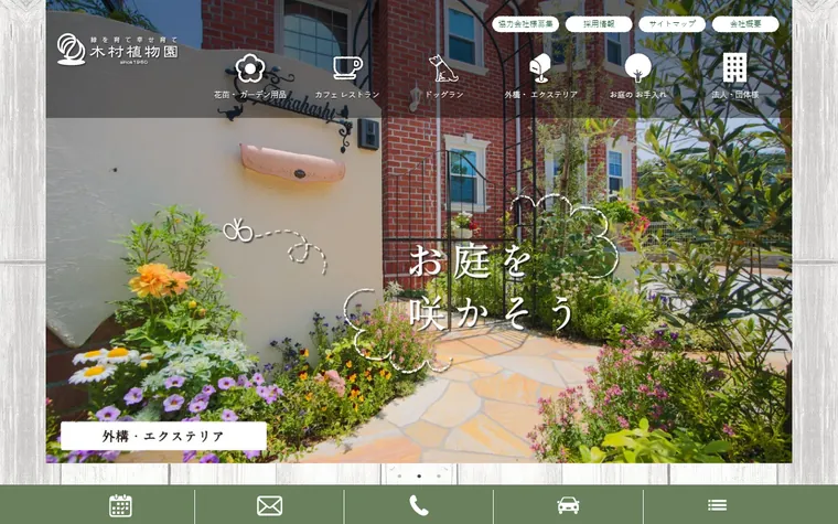 株式会社木村植物園のホームページ