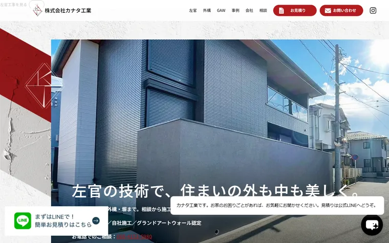 株式会社カナタ工業のホームページ