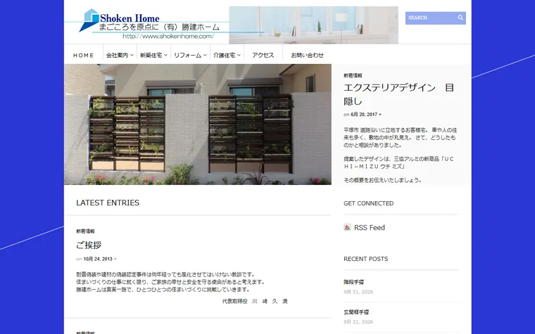 有限会社勝建ホームのホームページ