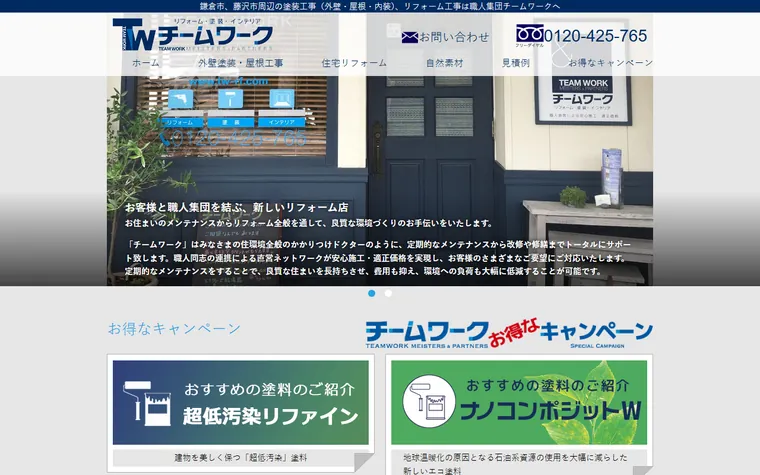 チームワーク合同会社のホームページ