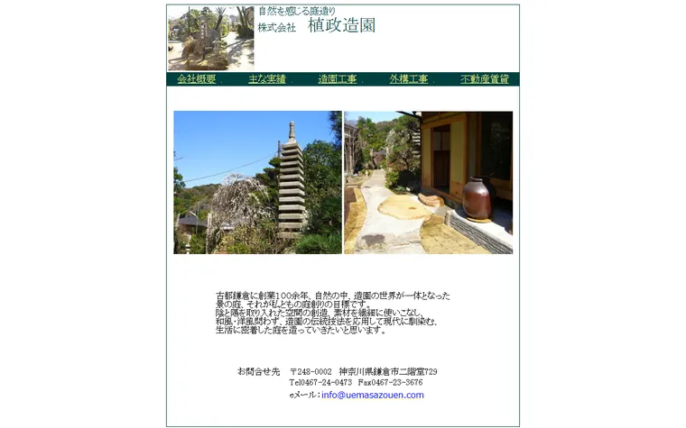 株式会社植政造園のホームページ