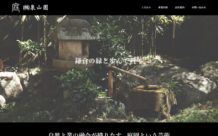 株式会社泉山園のホームページ