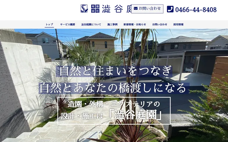 有限会社澁谷庭園のホームページ