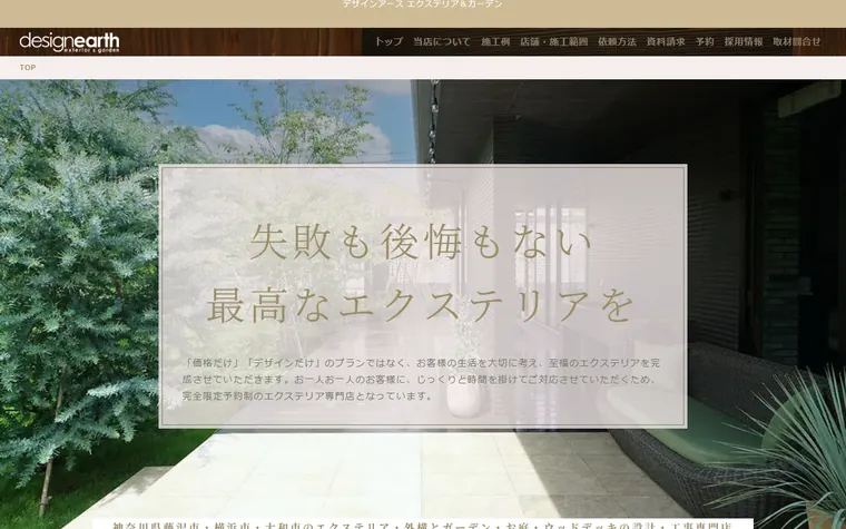 株式会社フォーシーズンのホームページ