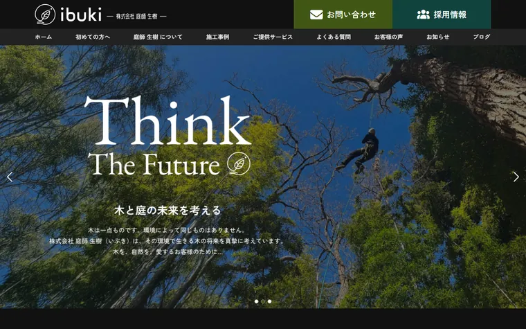 株式会社庭師生樹のホームページ