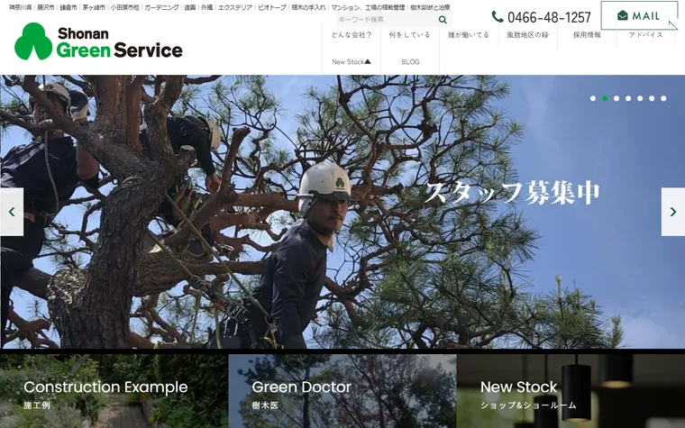 株式会社湘南グリーンサービスのホームページ