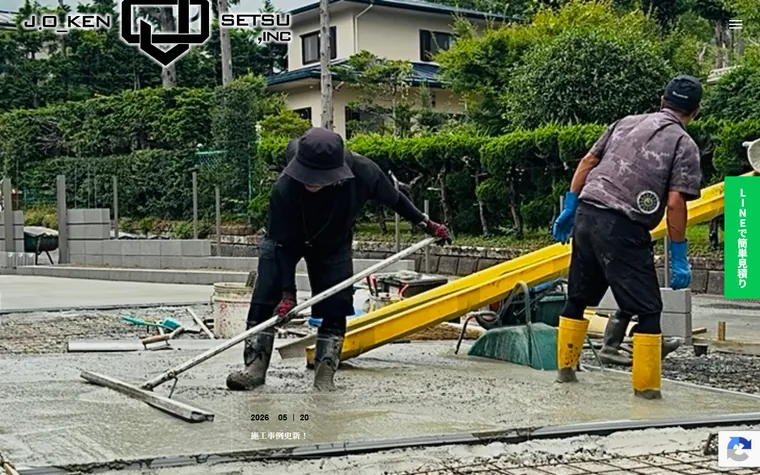 株式会社JO建設のホームページ