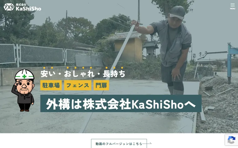 株式会社KaShiShoのホームページ