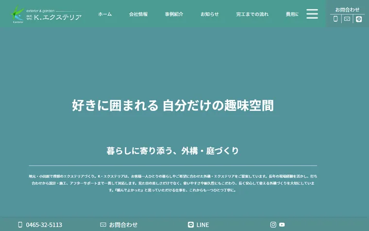 株式会社K・エクステリアのホームページ