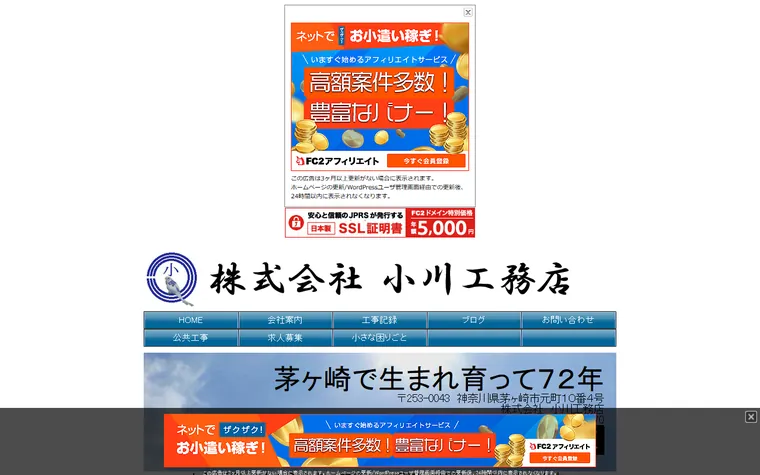 株式会社小川工務店のホームページ