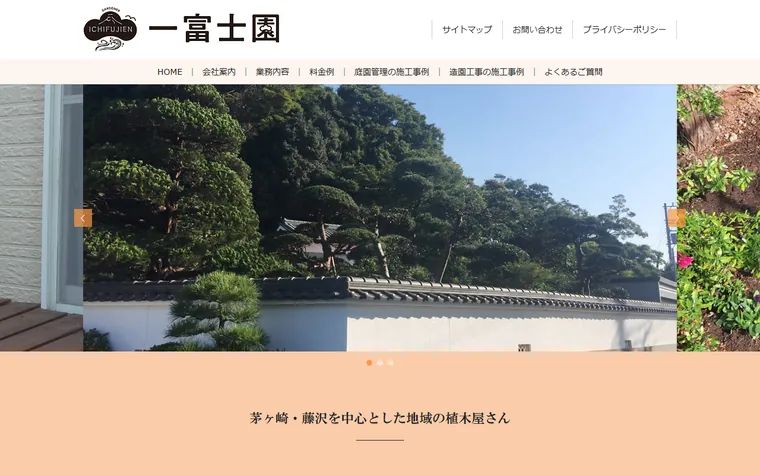 株式会社一富士園のホームページ