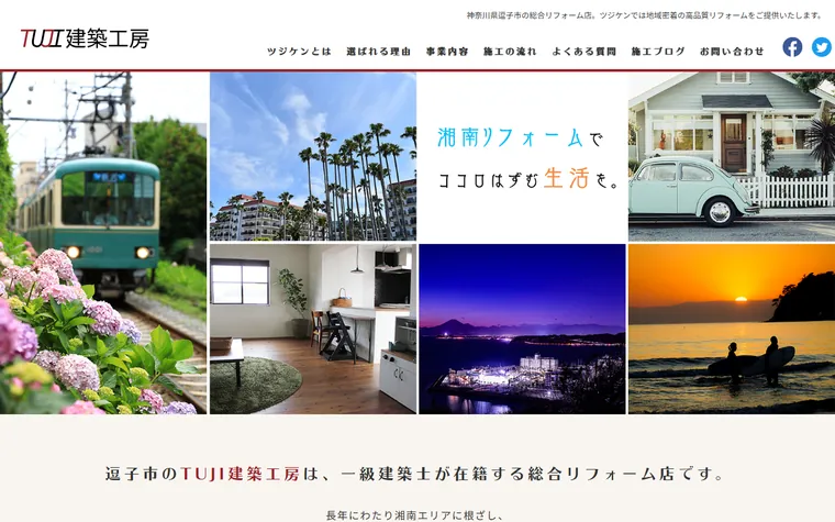 TUJI建築工房のホームページ
