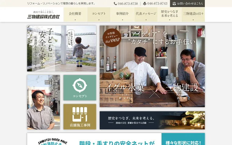 三物建設株式会社のホームページ
