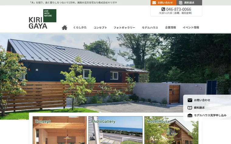 株式会社キリガヤのホームページ
