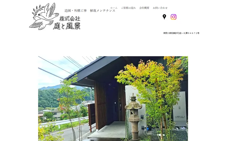 株式会社庭と風景のホームページ