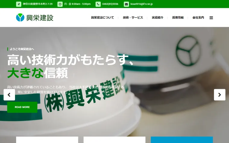 株式会社興栄建設のホームページ