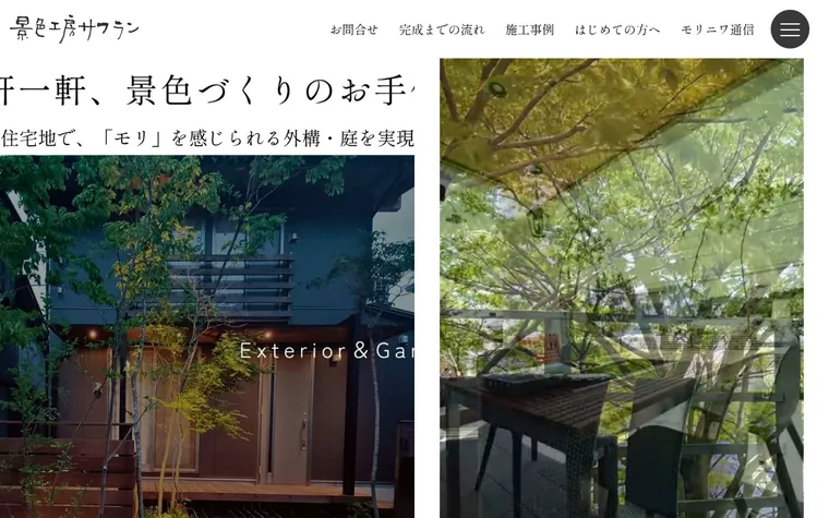 有限会社サフランのホームページ