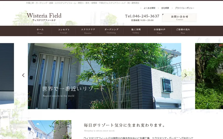 有限会社藤野建設のホームページ